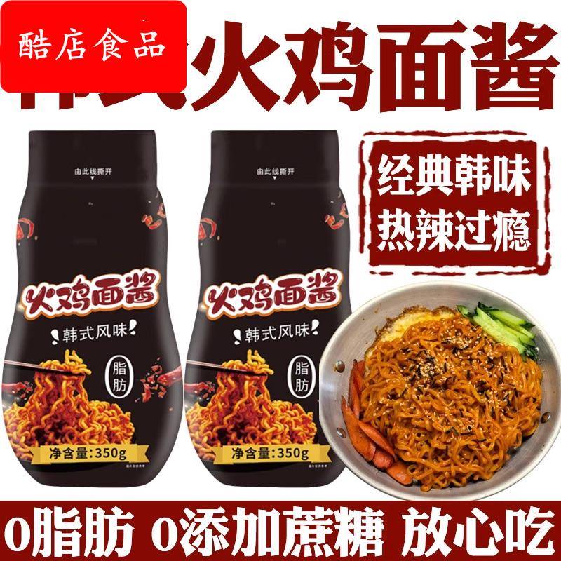 央妈推荐韩式装0脂肪火鸡面专用酱料官方旗舰店爆辣拌面饭酱料