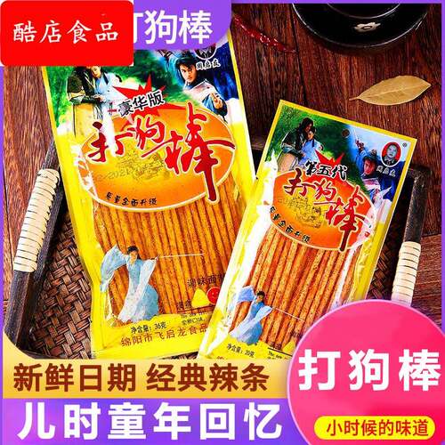 打狗棒经典辣条周启友8090怀旧休闲 小零食麻辣条棒校园回忆辣小