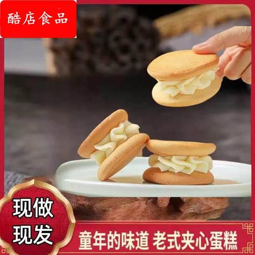 儿时笑脸娃娃糕硬奶油夹心蛋糕老式奶油蛋糕传统黄油面包糕点零食
