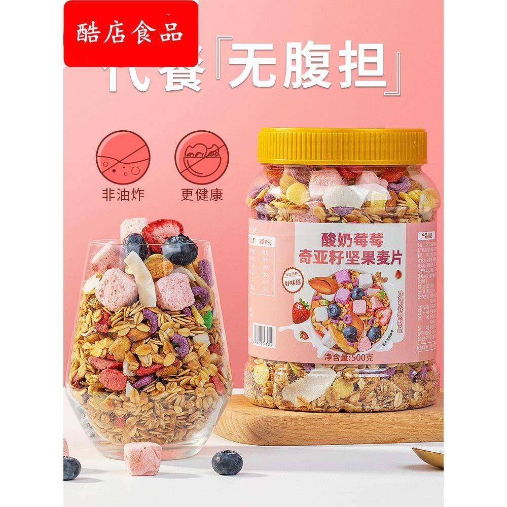 ly酸奶莓莓奇亚籽坚果水果即食燕麦片营养早餐酸奶果粒谷物代餐饱