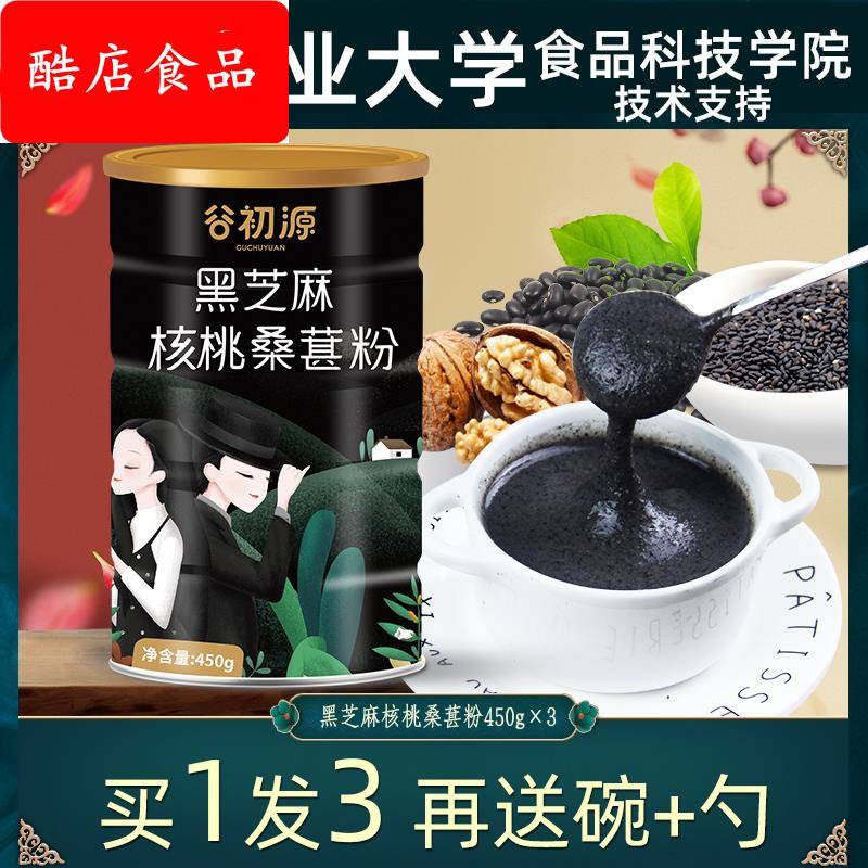 黑芝麻糊核桃桑葚粉黑豆饱腹代餐早餐食品营养精低农科院脂