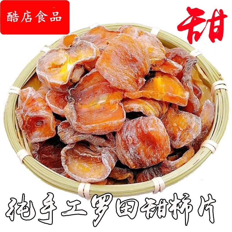 柿子片干包邮农家自制无籽甜柿片湖北罗田特产柿子饼休闲零食500g