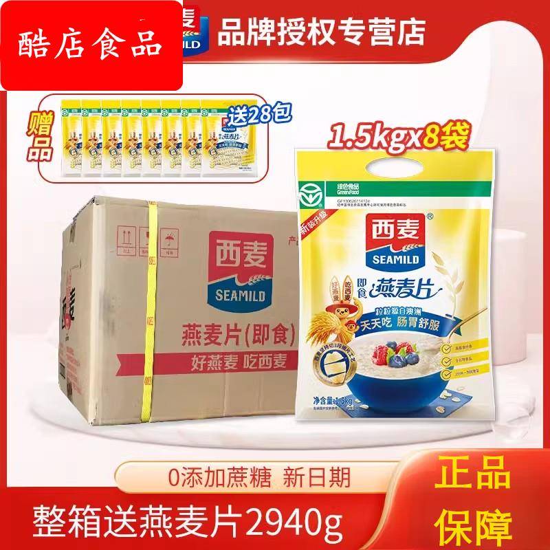 西麦燕麦片1500g*8袋整箱即食0添加蔗糖原味营养免煮早餐代餐