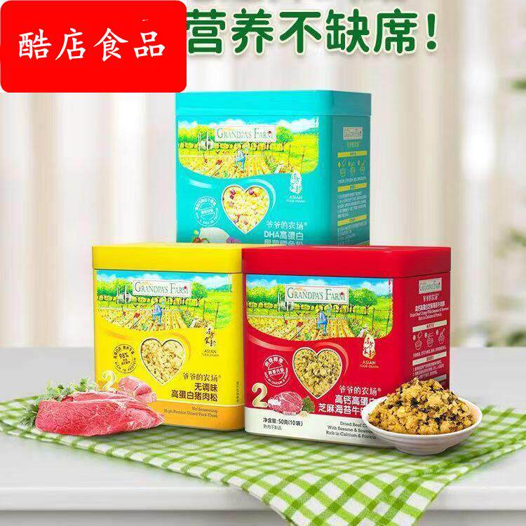爷爷猪肉松拌饭料牛肉酥添加纯猪肉无送婴儿童辅食谱