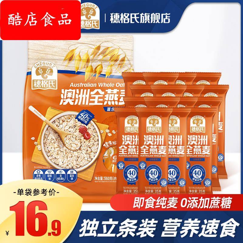 穗格氏即食燕麦片营养早餐独立小袋包冲饮便携装代餐560g袋
