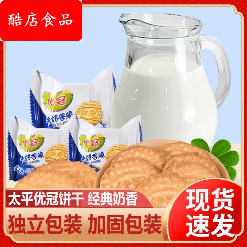 优冠牛奶香脆饼干散称奶香味独立包装王子夹心8090回忆零食下午茶