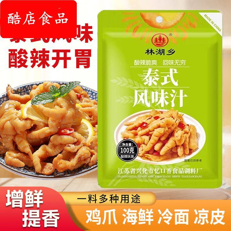 泰式酸辣汁风味酸辣冷泡汁凉拌生腌海鲜捞汁柠檬鸡爪凤官方旗舰店