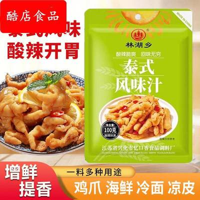 泰式酸辣汁风味酸辣冷泡汁凉拌生腌海鲜捞汁柠檬鸡爪凤官方旗舰店