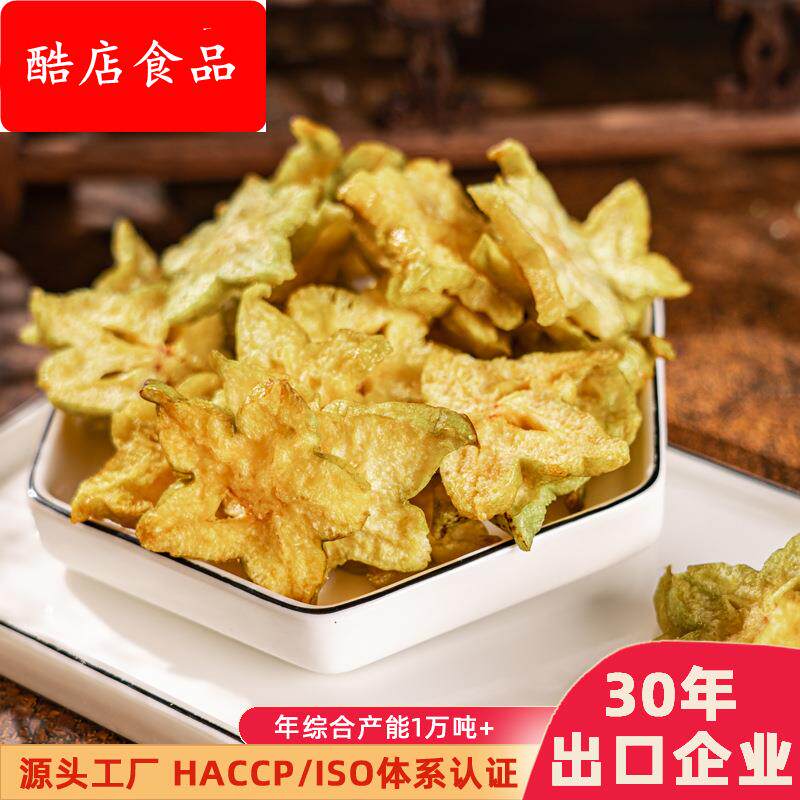 脱水杨桃脆片 7公斤整箱散装即食果蔬脆零食杨桃干水果干