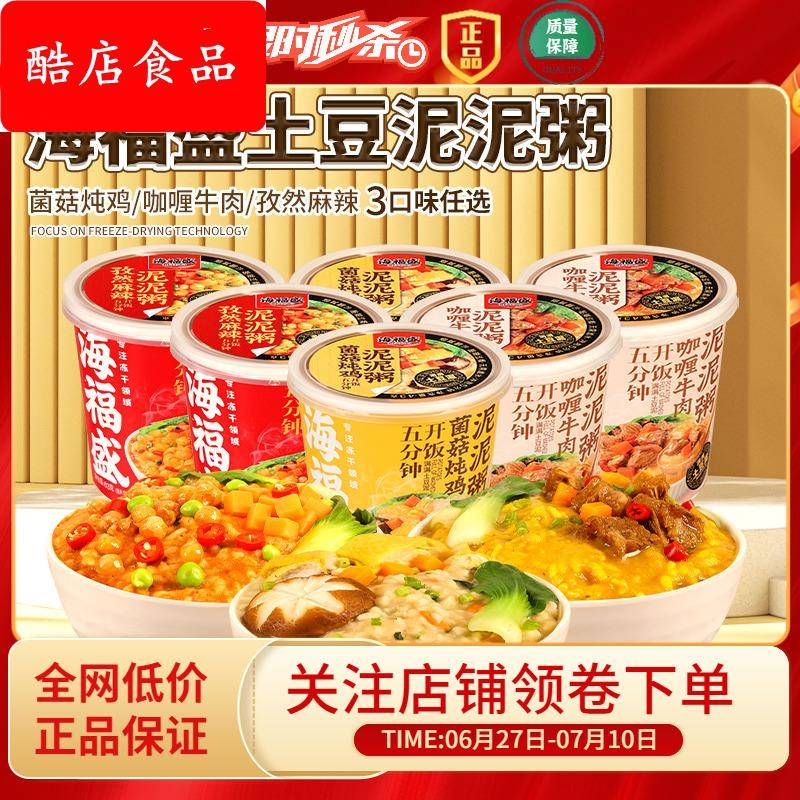 海福盛土豆泥泥粥早餐粥菌菇炖鸡咖喱牛肉孜然麻辣味泡米饭速食粥