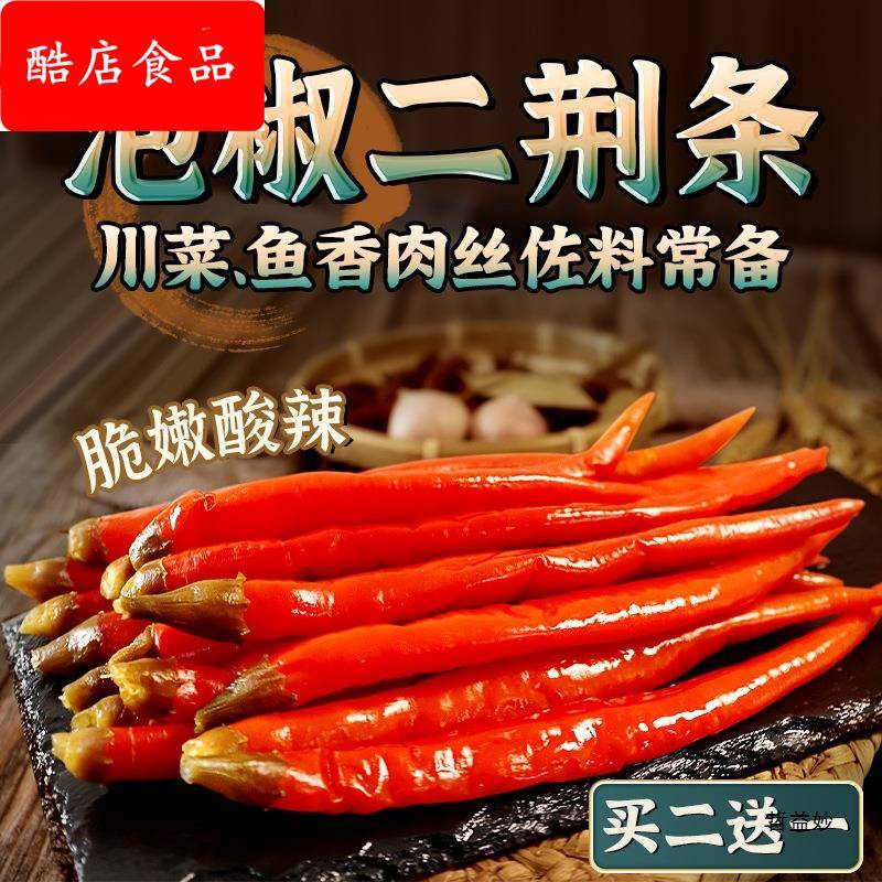 四川泡菜农家自制泡椒二荆条坛泡红辣椒酸青辣椒餐饮商用鱼香肉丝