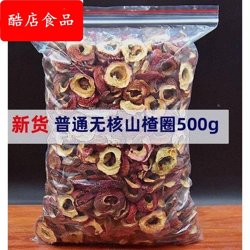 兴隆无核山楂干泡茶片500g正宗干山楂片泡水新山楂茶去核散装袋装