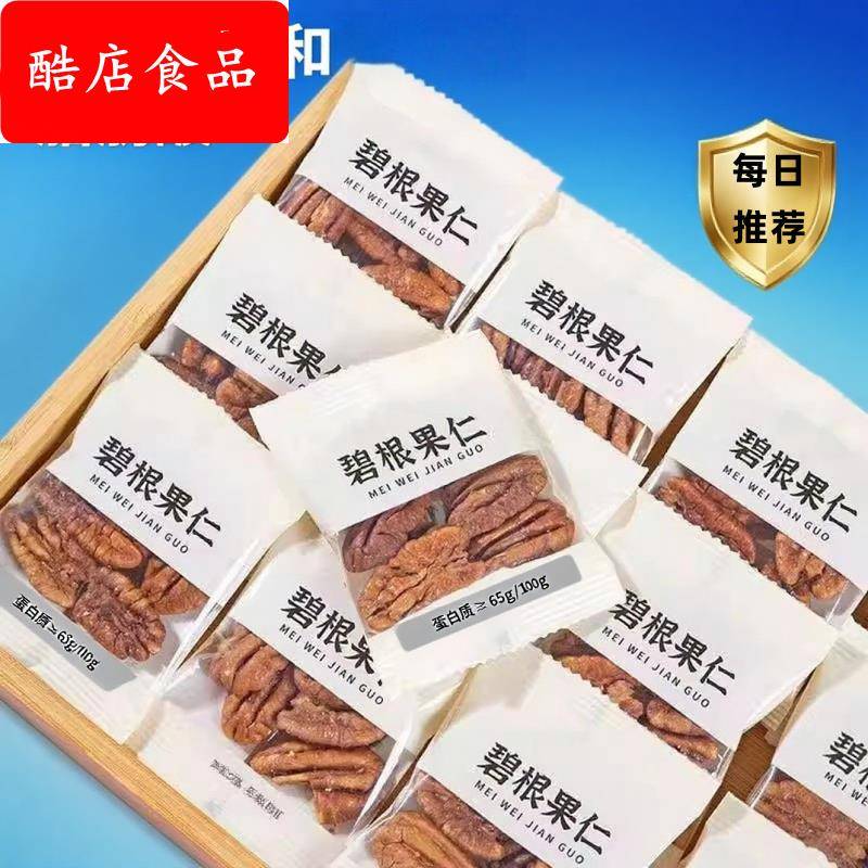 碧根果仁独立小包装500g奶香味无壳长寿果坚果零食散装250g