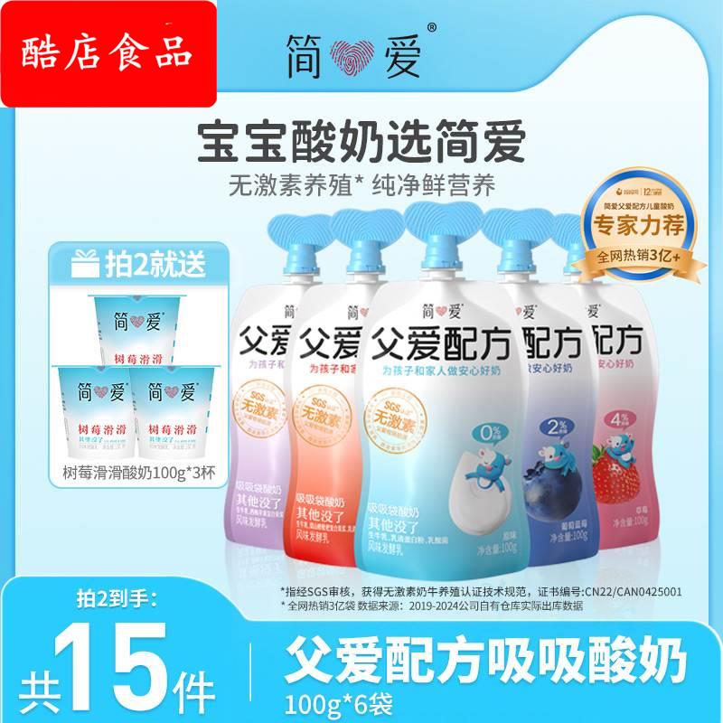 【简爱】自有牧场工厂 父爱配方宝宝酸奶*6袋 0/2/4蔗糖可选