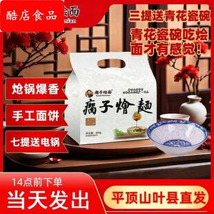 河南叶县瘸子烩面河南特产羊肉烩面河南烩面整箱方便速食带料包