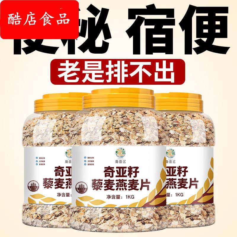 奇亚籽藜麦燕麦片便堆积排不出畅排麦片代餐食品中老年人孕妇适用