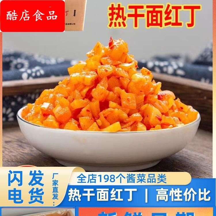 热干面红丁9斤香辣红油脆丁萝卜干咸菜下饭菜酱菜萝卜干散装