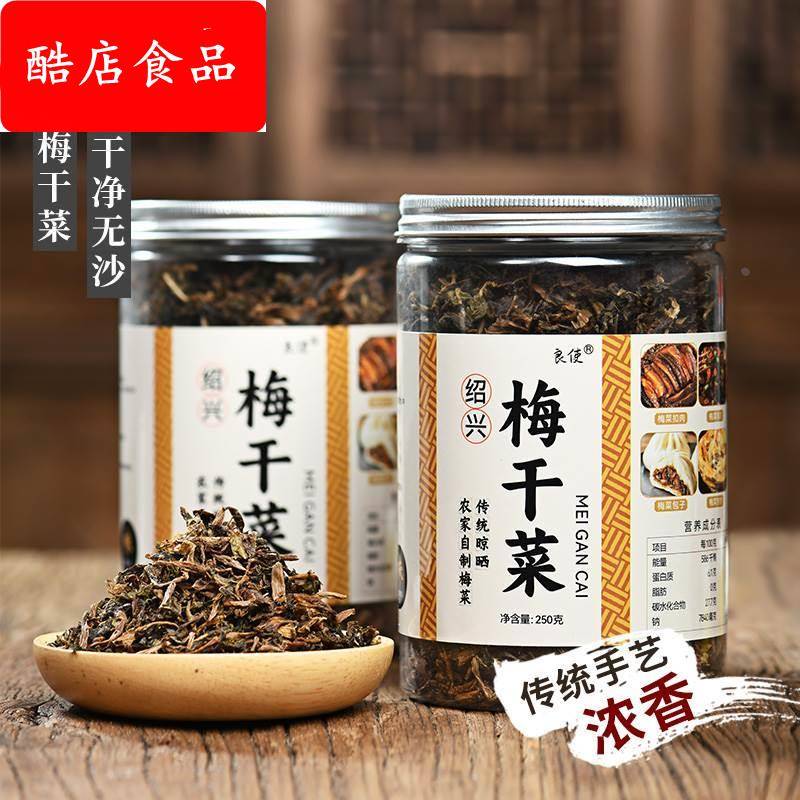 梅干菜干货非特级官方旗舰店绍兴正宗浙江农无沙雪里蕻免洗梅干菜