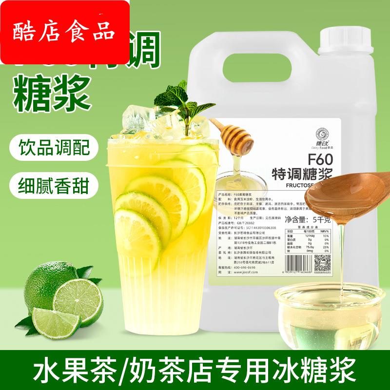捷欧F60果葡糖浆5kg调味浓缩果糖咖啡奶茶冲饮果汁糖水专用原料厂