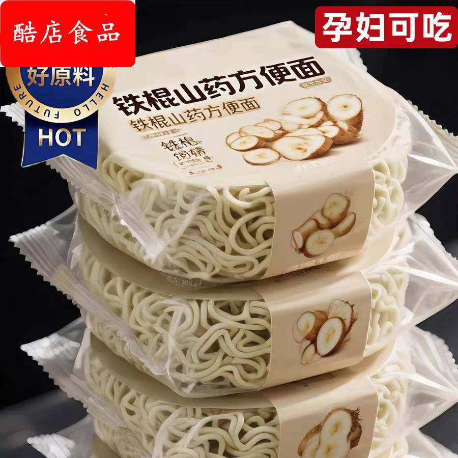 央妈推荐[非油炸]铁棍山药方便面面饼面条泡面袋装孕妇可吃官方旗