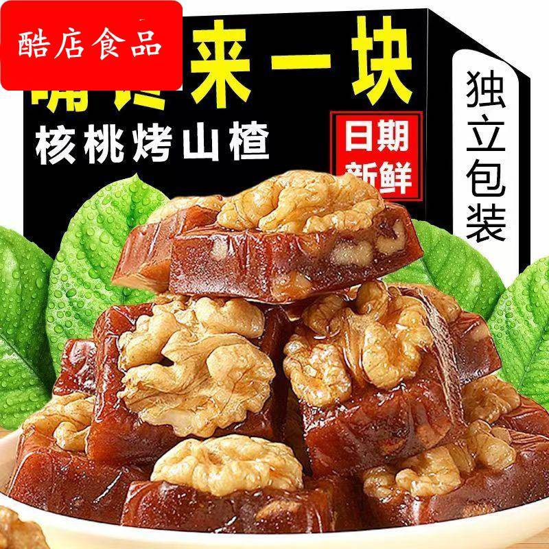 核桃山楂糕500g蜜饯果脯果糕袋装烤山楂腰果仁坚果休闲零食无添加