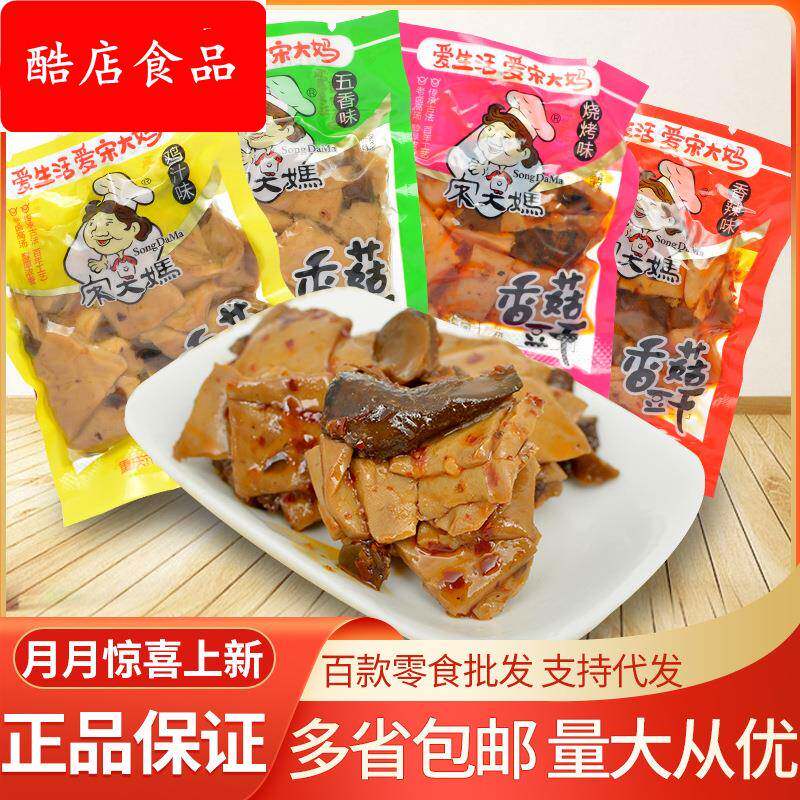 宋大妈香菇豆干5斤/袋五香鸡汁烧烤味香辣味手撕豆腐干
