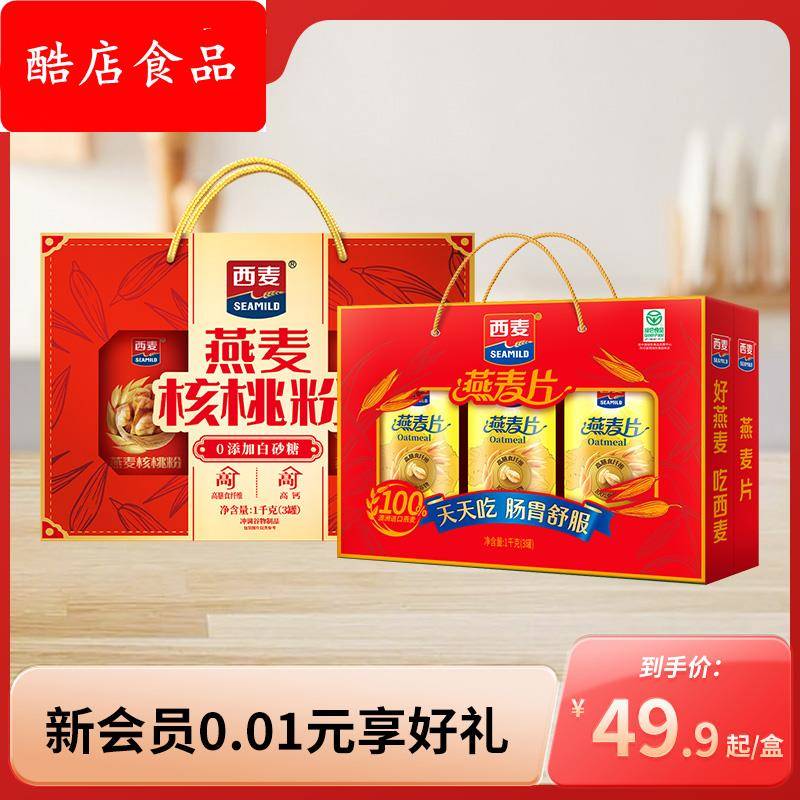 【节日礼盒】西麦燕麦片礼盒核桃粉礼盒代餐健康营养冲饮送礼长辈