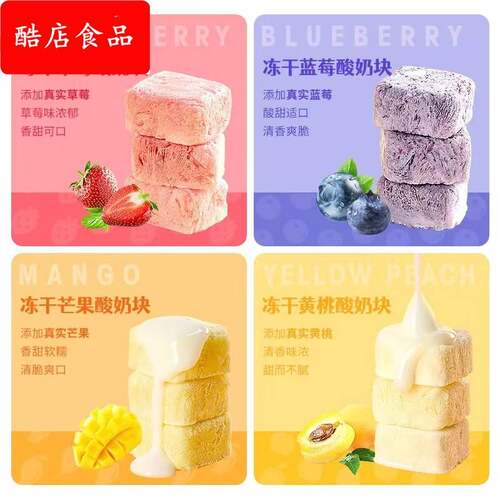 冻干水果粒酸奶大块散装草莓蓝莓黄桃益生菌冻干酸奶块
