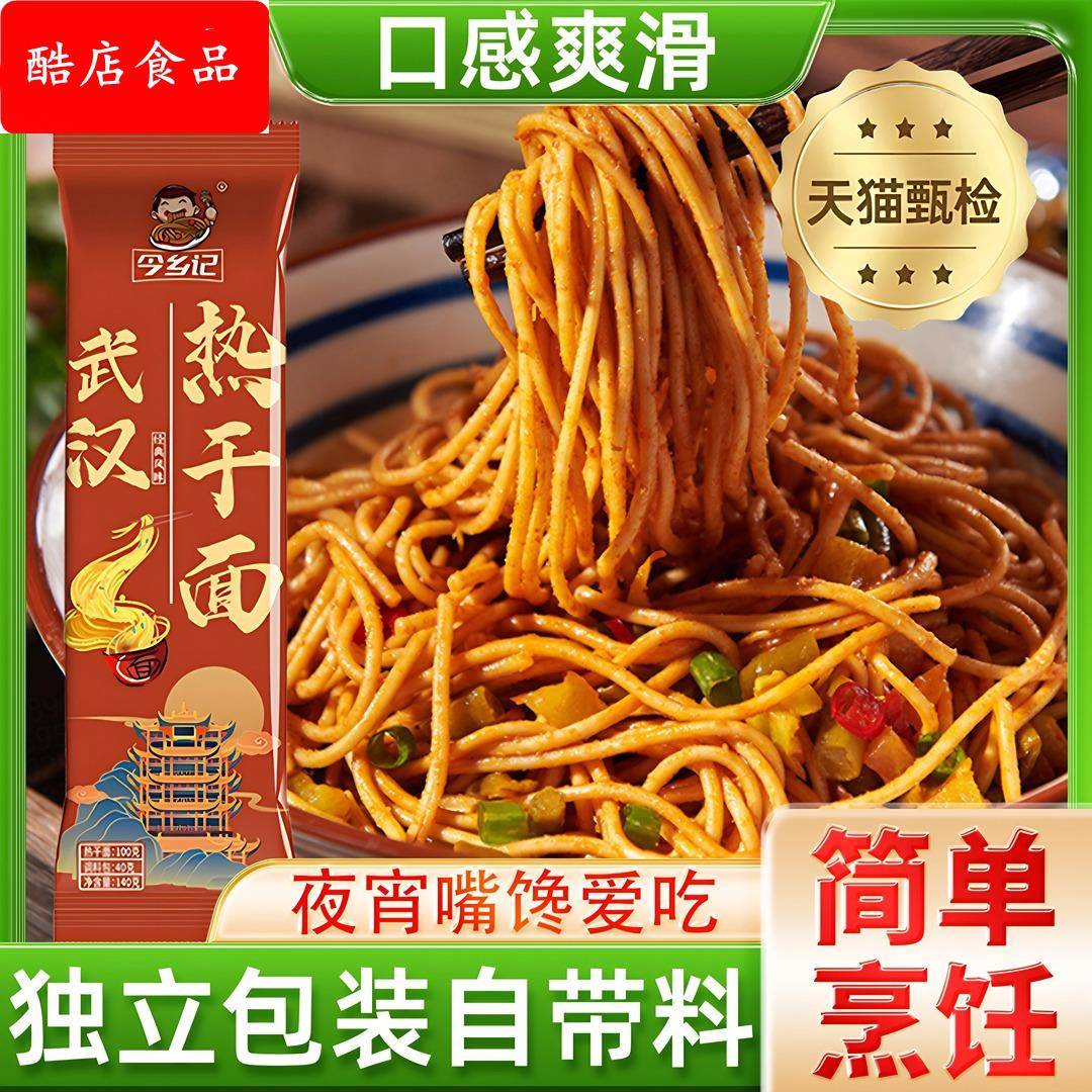 热干面武汉包邮正宗早餐方便速食面条拌面碱水面带酱料包充饥夜宵