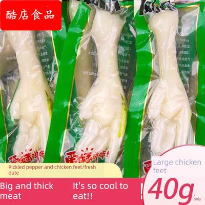 泡椒鸡爪山椒凤爪休闲零食小吃卤味香酥鸡脚熟食单个真空小包装