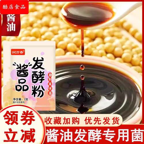 酱油发酵专用菌豆子发酵菌种纳豆菌种酿造酱油米曲 曲霉酱油专用