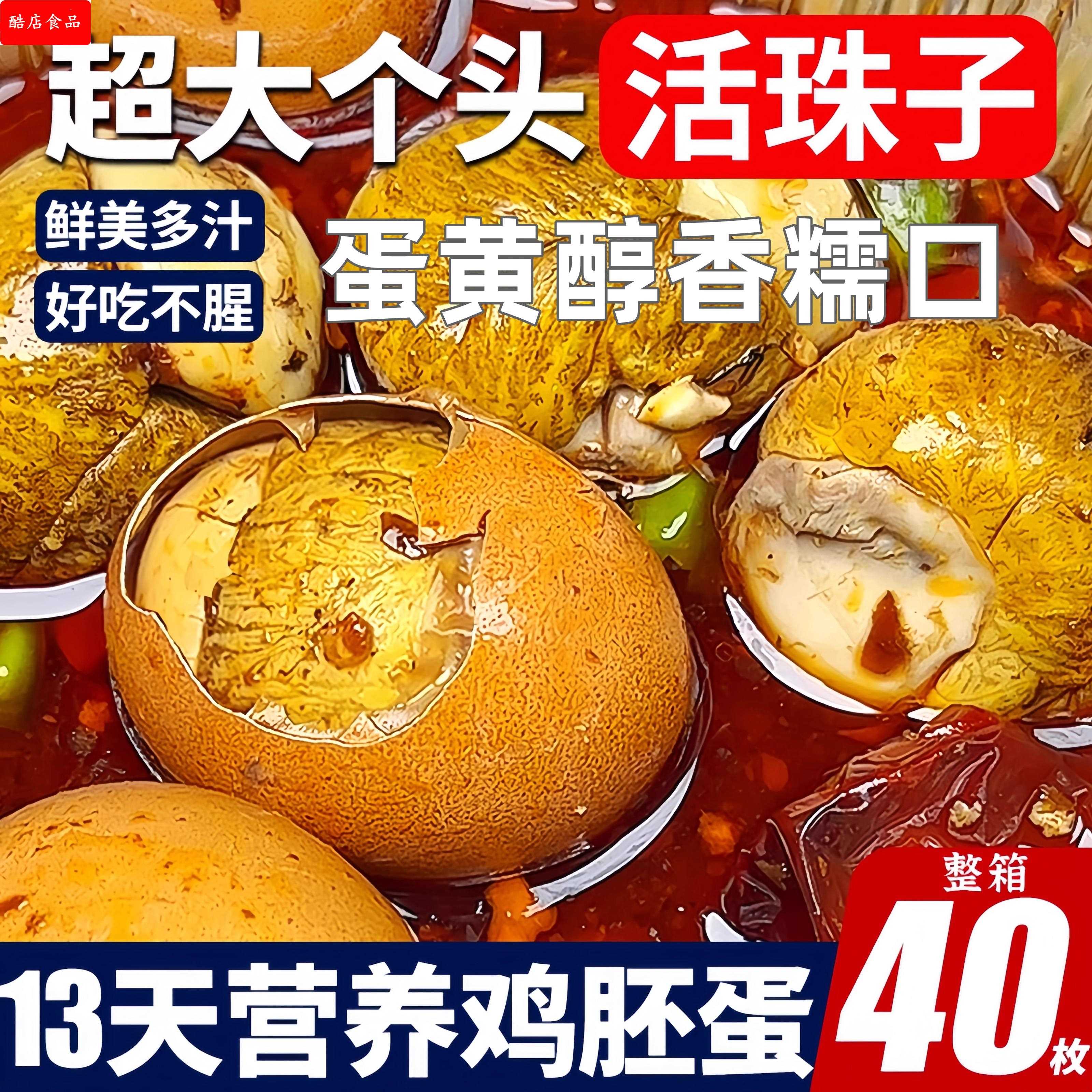 活珠子开袋即食香辣13天新鲜活珠子无毛五香毛蛋官方旗舰店