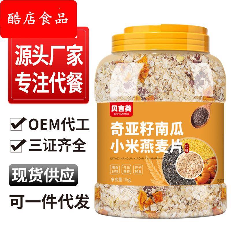 奇亚籽南瓜 小米燕麦片中老年营养早餐即食谷物冲泡食品