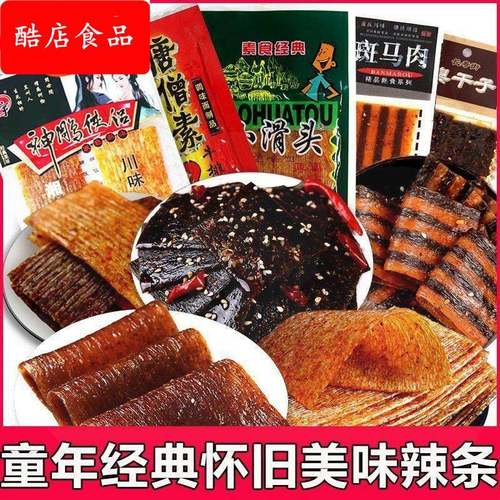 新货辣条唐僧素斑马肉小滑头神雕侠侣儿时怀旧麻辣零食网红小吃