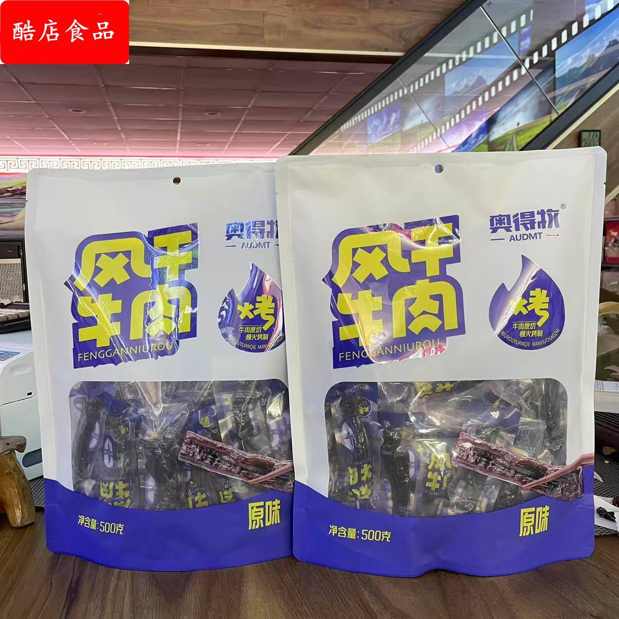 奥得牧风干牛肉500g袋装牛肉原切慢火烤制内蒙特产儿童零食牛肉干