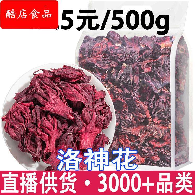 洛神花 云南玫瑰茄干花泡水整朵散装 玫瑰茄花茶茶叶源头厂家