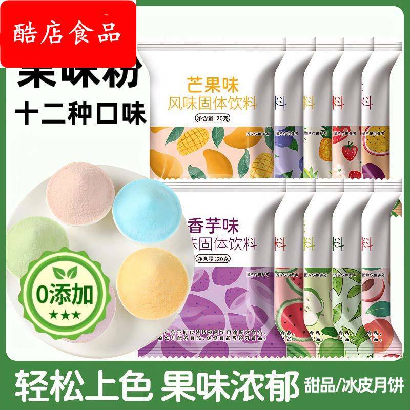 食用钵仔糕果冻冰粉果味粉色素粉粉冰皮月饼烘焙调色粉天然果蔬粉