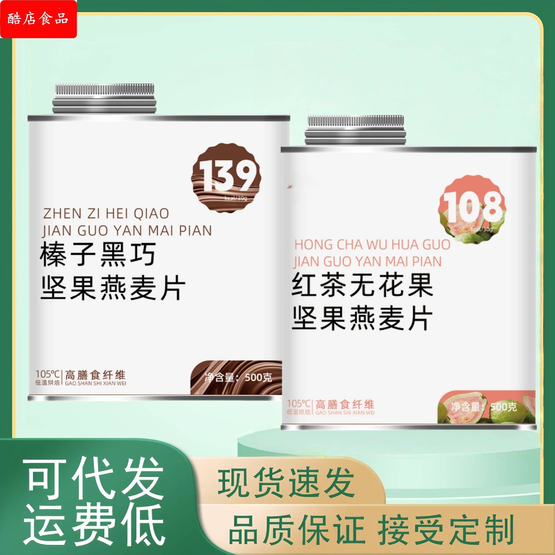 榛子黑巧坚果燕麦片营养早餐酸奶水果坚果麦片粗粮代餐食品500g罐