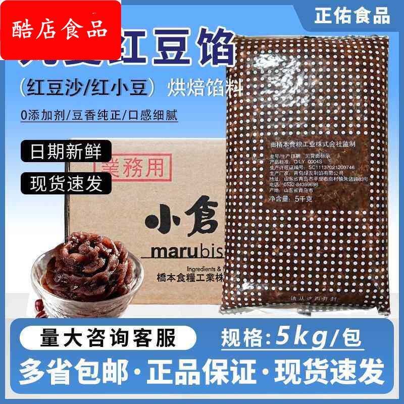 丸菱水禾木红豆馅料5kg月饼馅料糖板栗子馅南瓜馅紫薯泥馅