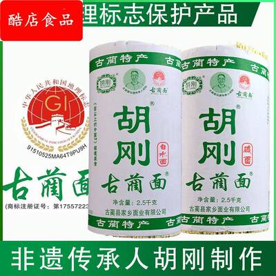 古蔺面四川泸州特产胡刚挂面粗农家干面条凉面碱性碱水面早餐
