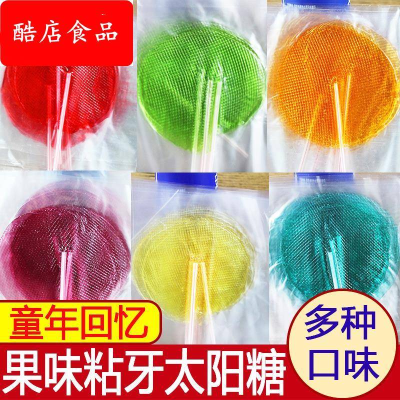 儿童零食粘牙糖80后怀旧糖果味太阳糖麦芽糖拉丝片片糖牙签糖礼包