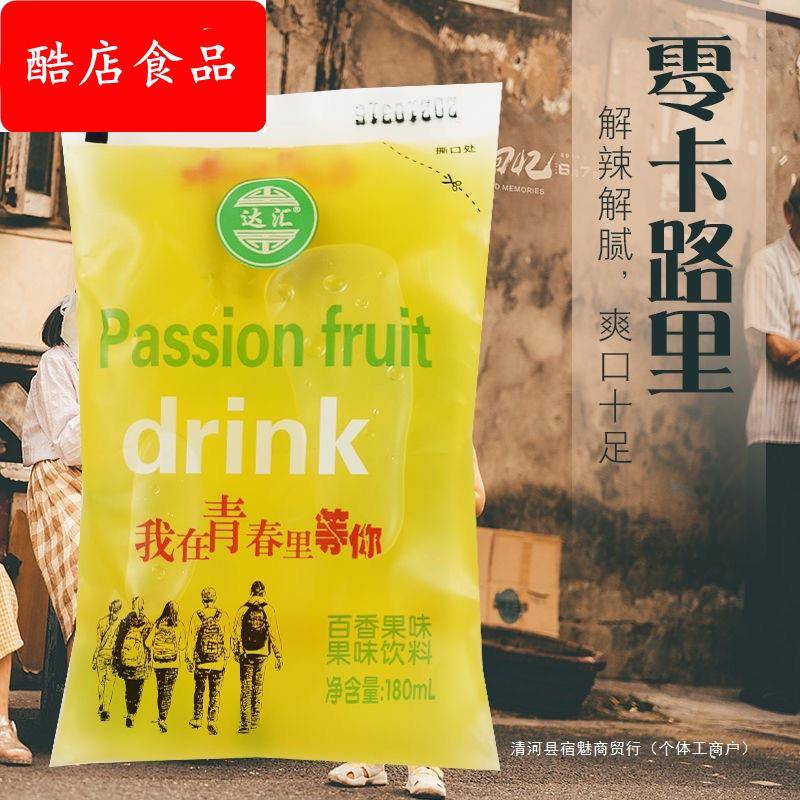 网红老式袋装饮料冰袋袋水童年味道校门口经典怀旧老式袋水180ml