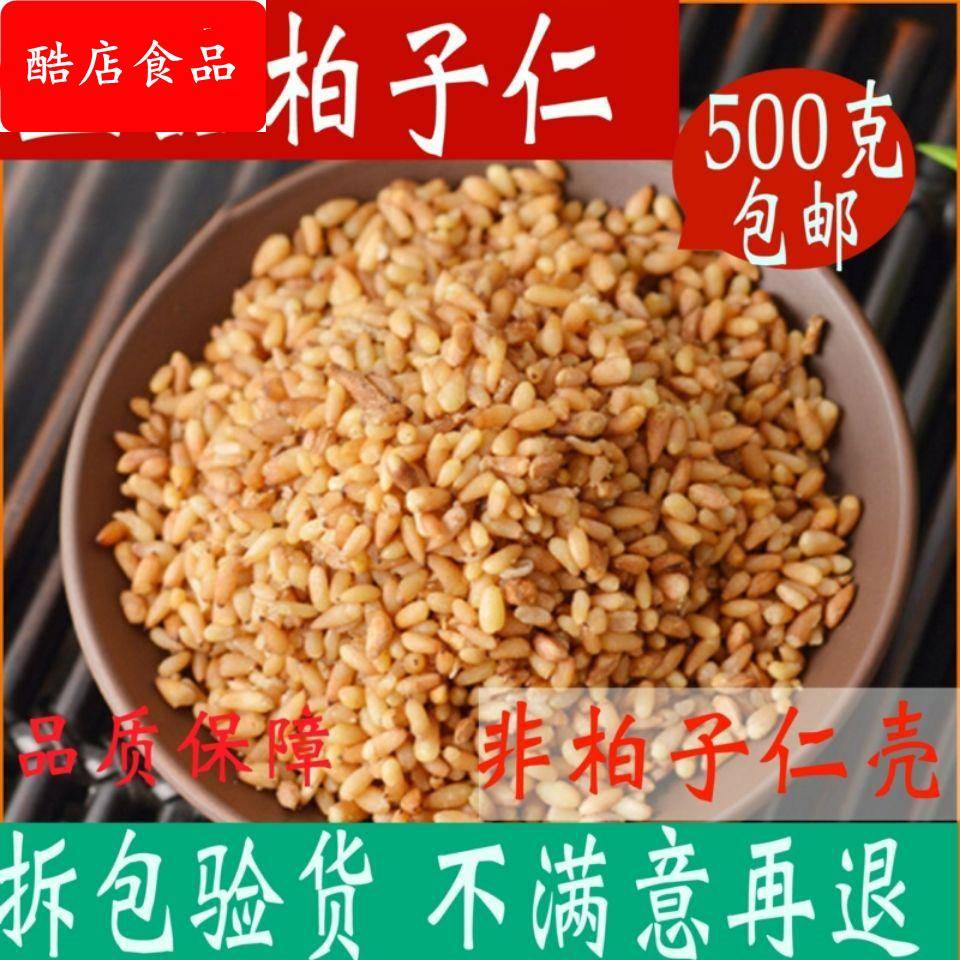 新货柏子仁500克去壳柏子仁包邮无壳柏籽仁 去壳柏子仁茶