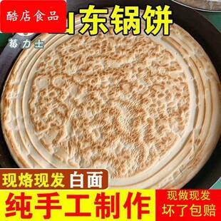 山东大锅饼莒南刘庄喜饼手工锅盔老面发面大饼烙饼团圆饼北