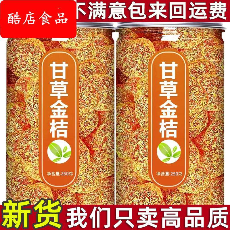顺丰正宗甘草金桔干冰糖金橘子干草金橘片泡水蜜饯果脯零食旗舰店