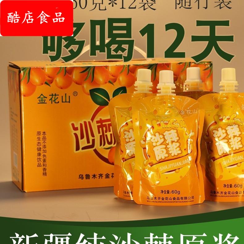 沙棘汁饮料 沙棘原浆 新疆新鲜果原汁浓缩果汁袋装12袋浓浆