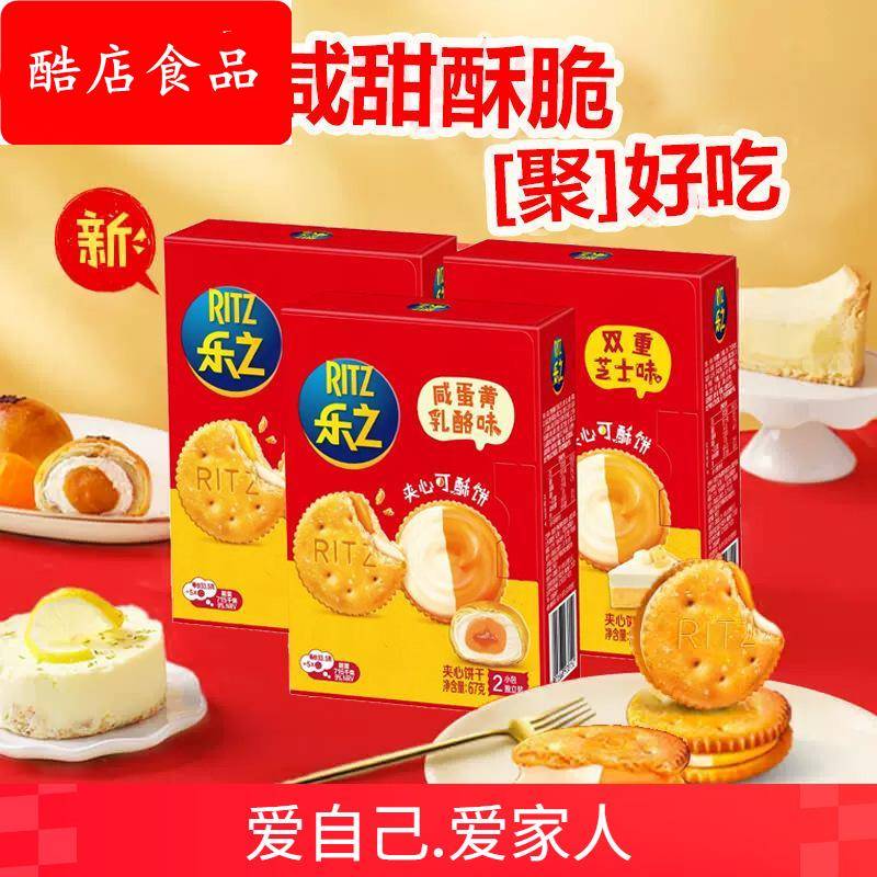 乐之夹心可酥饼干67g柠檬巴斯克咸蛋黄乳酪芝士味休闲零食品点心