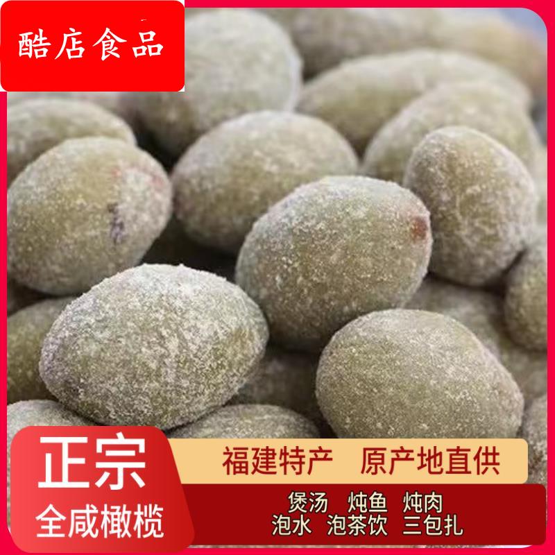 福建特产袋装全咸橄榄盐腌制煲汤炖肉泡茶饮三宝扎橄榄果包邮