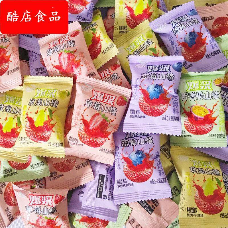 蜜之源爆浆山楂蓝莓山楂原果打浆蜜饯果脯休闲零食夹心山楂球小袋