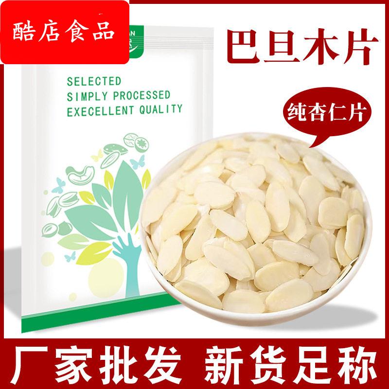 汀然扁桃仁片500g烘焙商用杏仁片糯米船原料巴旦木混合片散装图片